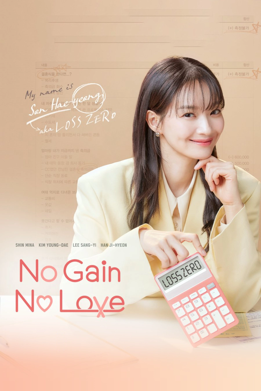 [03] No Gain No Love